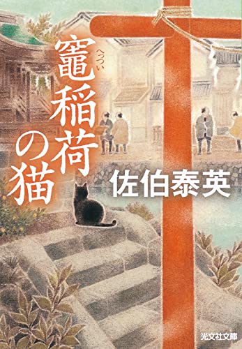 佐伯泰英300冊 カウントダウンプロジェクト」開始 | 時代小説SHOW 佐伯泰英300冊 カウントダウンプロジェクト」開始 | 時代小説SHOW